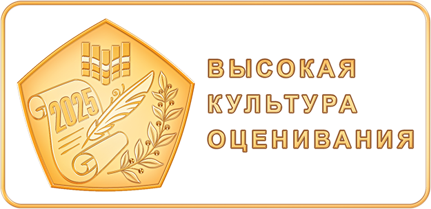 Высокая культура оценивания