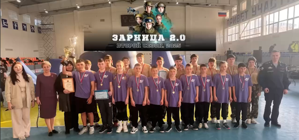 «Зарница 2.0».